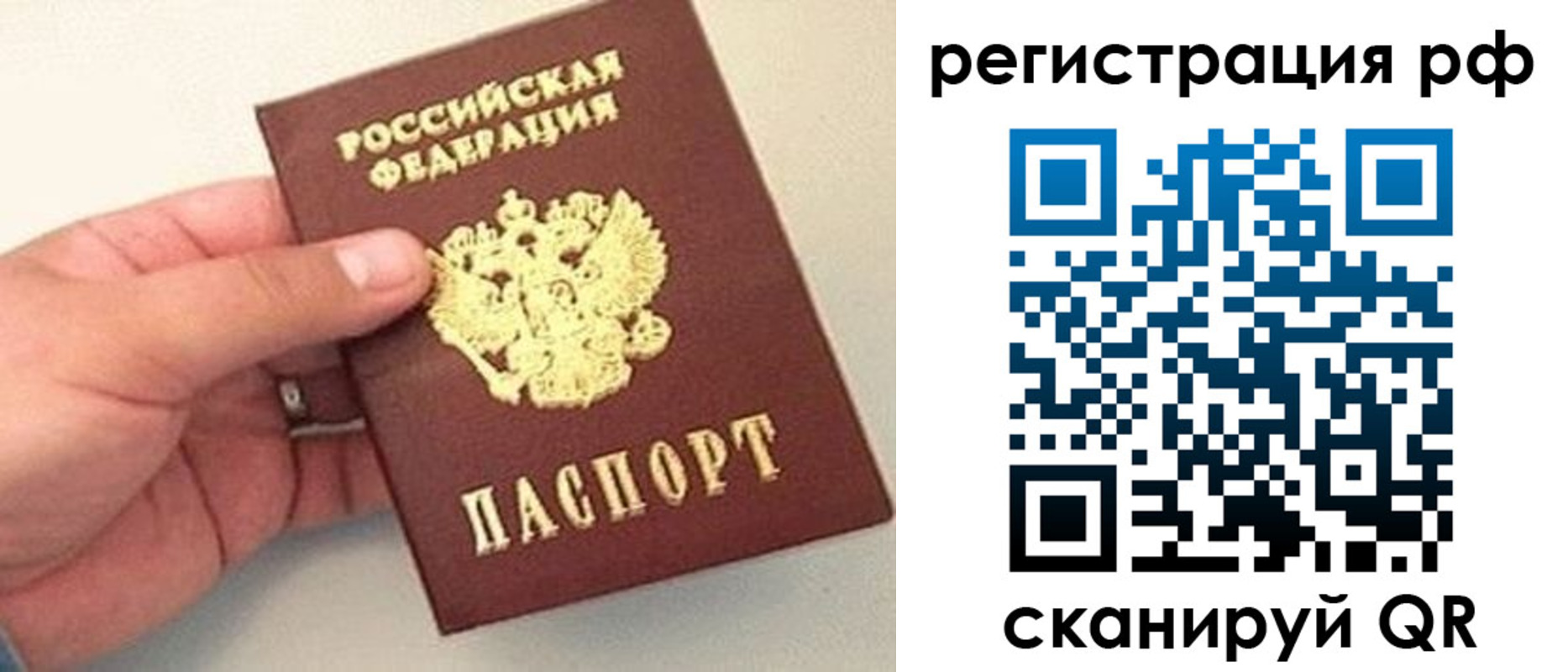 прописка в Саратове