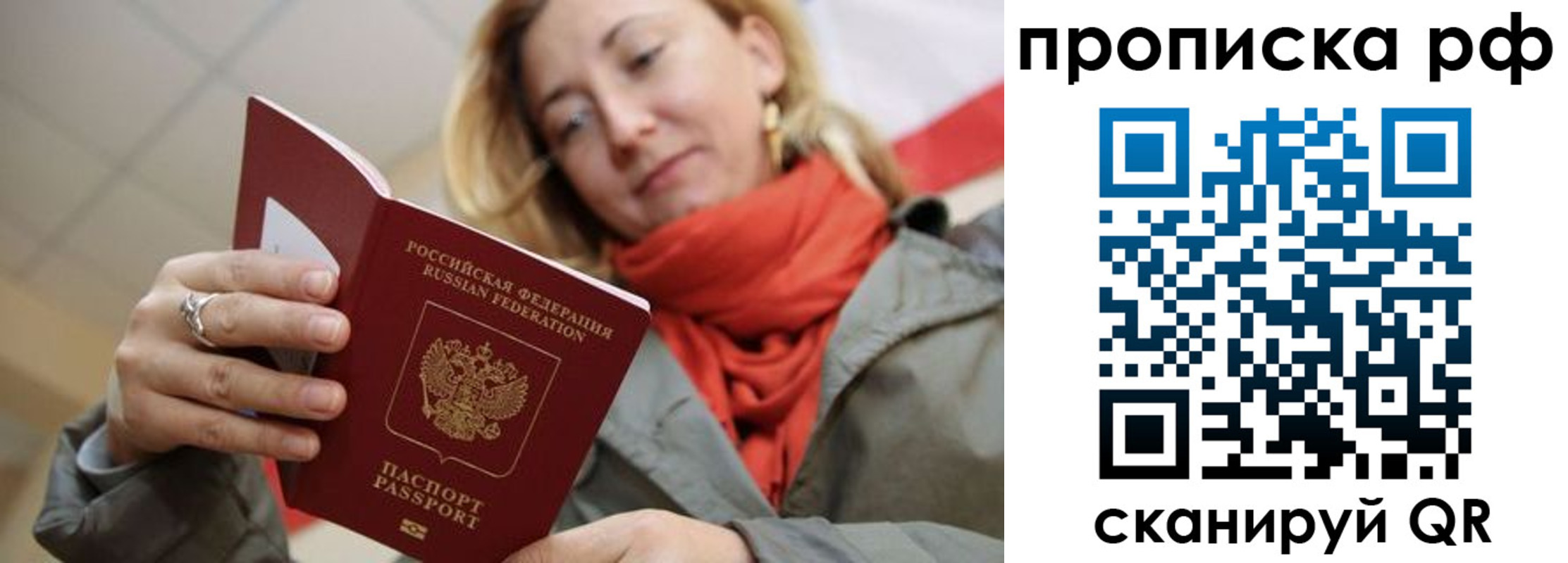 временная регистрация для школы в Саратове